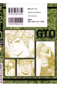 Gto Shonan 14days 漫画村 まんがまとめ 無料コミック漫画 ネタバレ