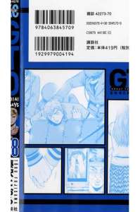 Gto Shonan 14days 漫画村 まんがまとめ 無料コミック漫画 ネタバレ