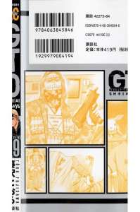 Gto Shonan 14days 漫画村 まんがまとめ 無料コミック漫画 ネタバレ