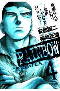 Rainbow 二舎六房の七人 22巻 Manga Townまんがタウン