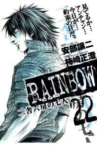 Rainbow 二舎六房の七人 22巻 Manga Townまんがタウン