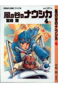 風の谷のナウシカ 漫画村 まんがまとめ 無料コミック漫画 ネタバレ