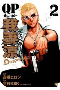 Qp我妻涼 Desperado 漫画村 まんがまとめ 無料コミック漫画 ネタバレ