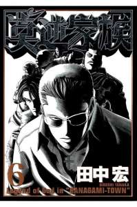 莫逆家族 漫画村 まんがまとめ 無料コミック漫画 ネタバレ