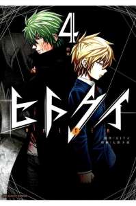 ヒトクイ Origin 漫画村 まんがまとめ 無料コミック漫画 ネタバレ