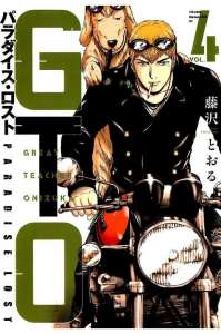 Gto Shonan 14days 漫画村 まんがまとめ 無料コミック漫画 ネタバレ