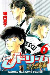 Jドリーム 完全燃焼編 6巻 Manga Townまんがタウン まんがまとめ 無料コミック漫画 ネタバレ