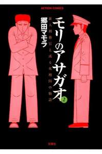 モリのアサガオ 漫画村 まんがまとめ 無料コミック漫画 ネタバレ