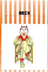 ｂｅｃｋ ベック 漫画村 まんがまとめ 無料コミック漫画 ネタバレ