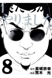 僕たちがやりました 漫画村 まんがまとめ 無料コミック漫画 ネタバレ