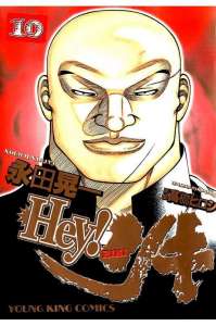Hey リキ Manga Townまんがタウン まんがまとめ 無料コミック漫画 ネタバレ
