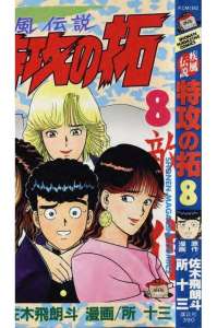 疾風伝説 特攻の拓 Manga Townまんがタウン まんがまとめ 無料コミック漫画 ネタバレ