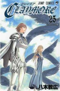 Claymore 漫画村 まんがまとめ 無料コミック漫画 ネタバレ