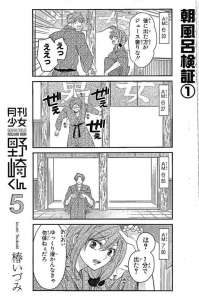 月刊少女野崎くん 漫画村 まんがまとめ 無料コミック漫画 ネタバレ