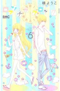 ロマンチカ クロック 6巻 Manga Townまんがタウン まんがまとめ 無料コミック漫画 ネタバレ