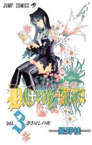 D Gray Man ディーグレイマン デジタル版 漫画村 まんがまとめ 無料コミック漫画 ネタバレ