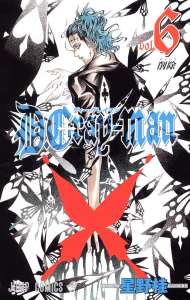 D Gray Man ディーグレイマン デジタル版 漫画村 まんがまとめ 無料コミック漫画 ネタバレ