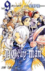 D Gray Man ディーグレイマン デジタル版 漫画村 まんがまとめ 無料コミック漫画 ネタバレ