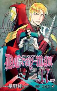 D Gray Man 17 漫画村 まんがまとめ 無料コミック漫画 ネタバレ