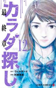 カラダ探し デジタル版 漫画村 まんがまとめ 無料コミック漫画 ネタバレ カラダ探し デジタル版 漫画村 まんがまとめ 無料コミック漫画 ネタバレ