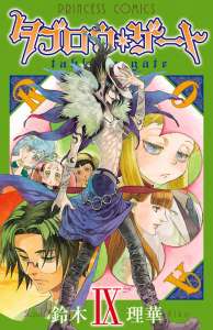 タブロウ ゲート Ix Manga Townまんがタウン まんがまとめ 無料コミック漫画 ネタバレ