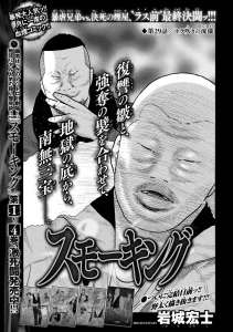 スモーキング Manga Townまんがタウン まんがまとめ 無料コミック漫画 ネタバレ