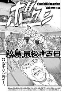 鮫島 最後の十五日 123話 Manga Townまんがタウン