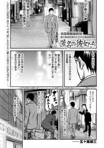 匿名の彼女たち 漫画村 まんがまとめ 無料コミック漫画 ネタバレ