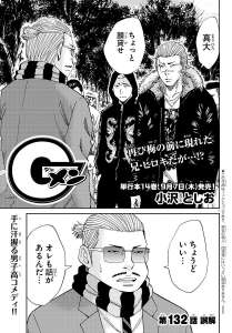 Gメン Manga Townまんがタウン まんがまとめ 無料コミック漫画 ネタバレ