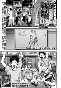 侠飯 おとこめし Manga Townまんがタウン まんがまとめ 無料コミック漫画 ネタバレ