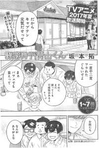 潔癖男子 青山くん 79話 Manga Townまんがタウン まんがまとめ 無料コミック漫画 ネタバレ