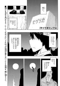 サイケまたしても Manga Townまんがタウン まんがまとめ 無料コミック漫画 ネタバレ