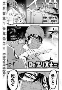 Dr プリズナー 21話 Manga Townまんがタウン まんがまとめ 無料コミック漫画 ネタバレ