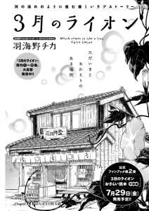 3月のライオン 漫画村 まんがまとめ 無料コミック漫画 ネタバレ