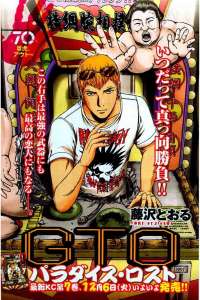 Gto パラダイス ロスト 3巻 Manga Townまんがタウン