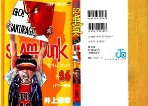 Slam Dunk スラムダンク 漫画村 まんがまとめ 無料コミック漫画 ネタバレ