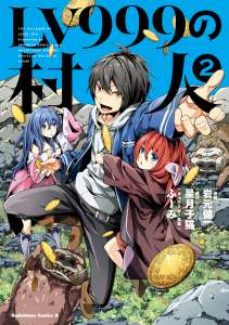 Lv999の村人 2 Manga Townまんがタウン まんがまとめ 無料コミック漫画 ネタバレ