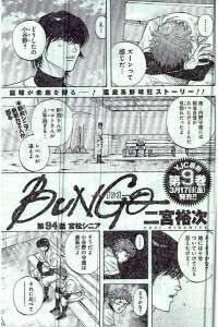 Bungo ブンゴ 113話 Manga Townまんがタウン まんがまとめ 無料コミック漫画 ネタバレ