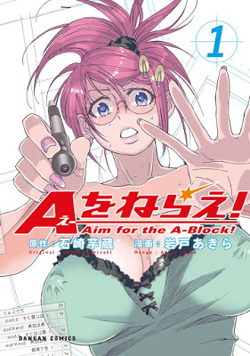 [Manga] Aをねらえ！ 第01巻 [A o Nerae v01] Raw Download