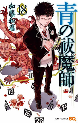 [Manga] 青の祓魔師 第01-18巻 [Ao no Futsumashi Vol 01-18] Raw Download