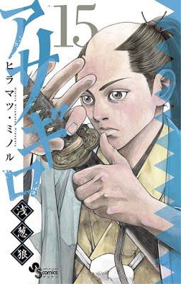 [Manga] アサギロ 第01-15巻 [Asagiro Vol 01-15] Raw Download