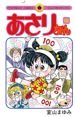 [Manga] あさりちゃん 第01-100巻 [Asarichan Vol 01-100] Raw Download