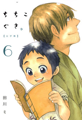 [Manga] ちちこぐさ 第01-06巻 [Chichi Kogusa Vol 01-06] Raw Download