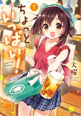 Manga ちょっといっぱい 第01巻 Chotto Ippai Vol 01 Raw Manga Download Free