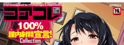 [Manga] コアコレ 100％膣内射精宣言! [Core Colle 100% Chitsunaishasei Sengen!] Raw Download