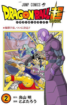 [Manga] ドラゴンボール超 第01-02巻 [Dragon Ball Chou Vol 01-02] Raw Download