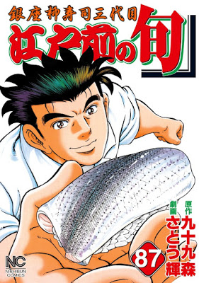 Manga 江戸前の旬 第01 87巻 Edomae No Shun Vol 01 87 Raw Manga Download Free