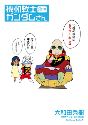 [Manga] 機動戦士ガンダムさん 第01-10巻 [Mobile Suit GUNDAM-san Vol 01-10] Raw Download