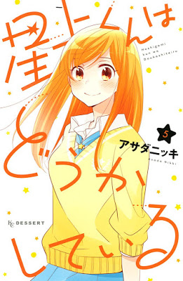 [Manga] 星上くんはどうかしている 第01-05巻 [Hoshigami-kun wa Douka Shite Iru Vol 01-05] Raw Download