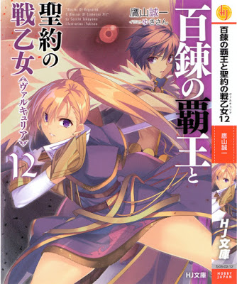 Novel 百錬の覇王と聖約の戦乙女 第01 12巻 Hyakuren No Haou To Seiyaku No Valkyria Vol 01 12 Raw Manga Download Free